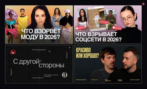 Коллаж из четырёх интервью Fashion Factory School и Bang Bang Education