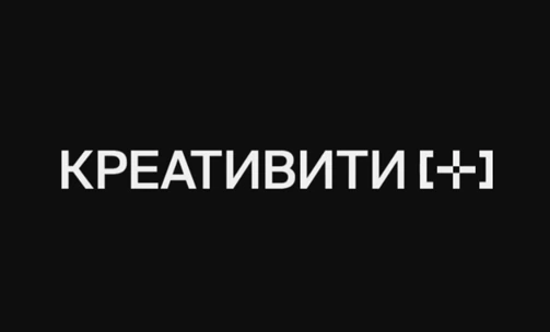 Логотип КРЕАТИВИТИ [+] на чёрном фоне