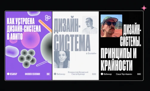 Коллаж из трёх вебинаров Bang Bang Education о дизайн-системах