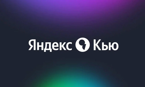 Логотип Яндекс.Кью на тёмном градиентном фоне